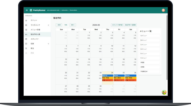 WHY PANTRY RUNNER 画面イメージ